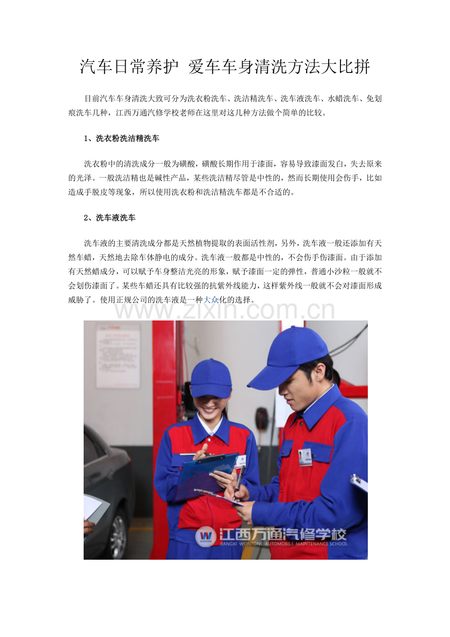 怎样进行汽车日常养护及爱车车身清洗.doc_第1页