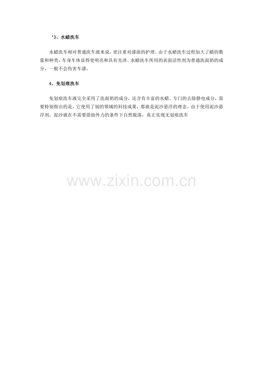 怎样进行汽车日常养护及爱车车身清洗.doc_第2页