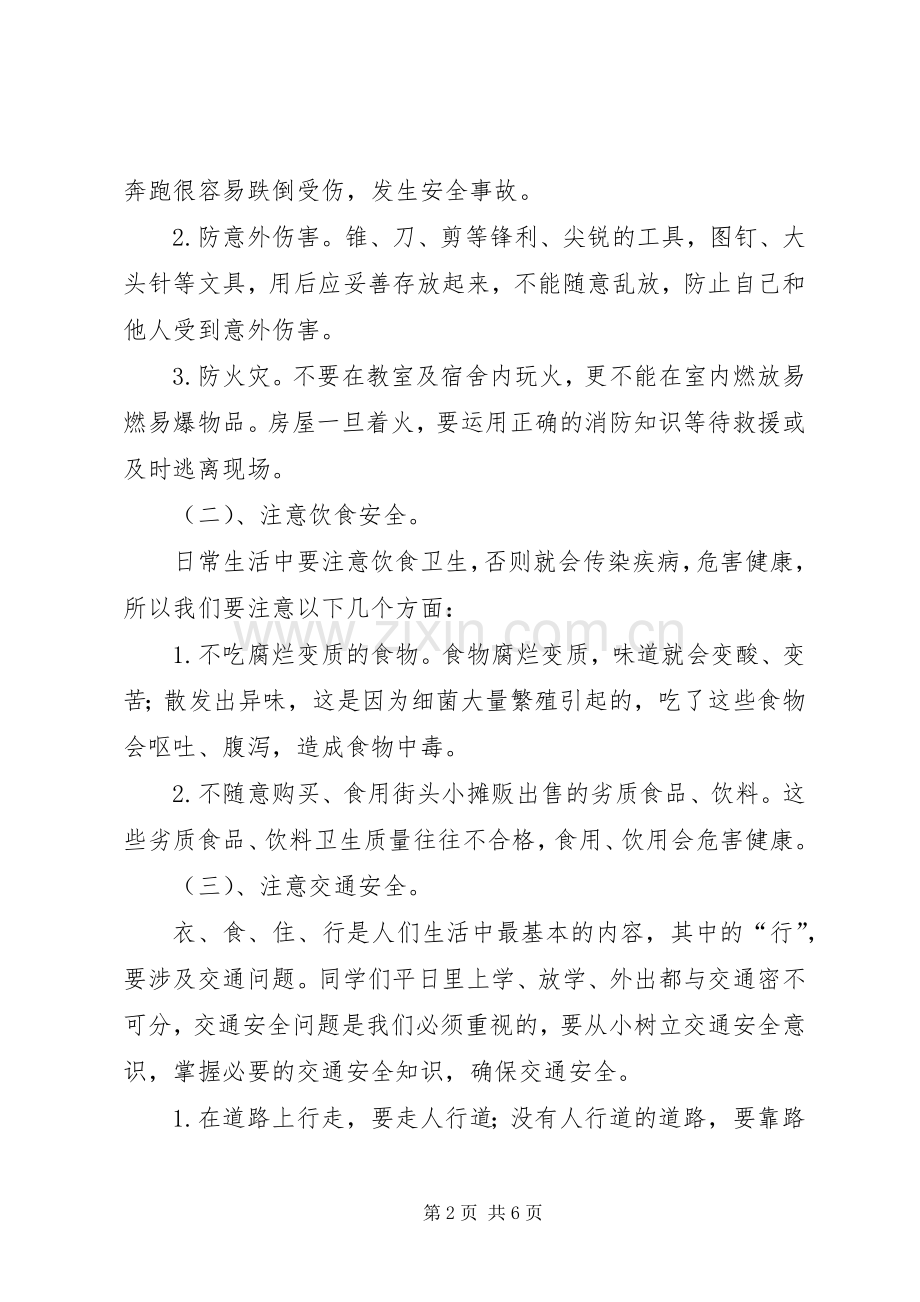 黑石头初级中学安全法制教育讲话发言稿.docx_第2页