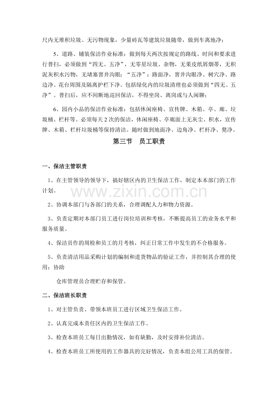 保洁服务管理方案.doc_第2页