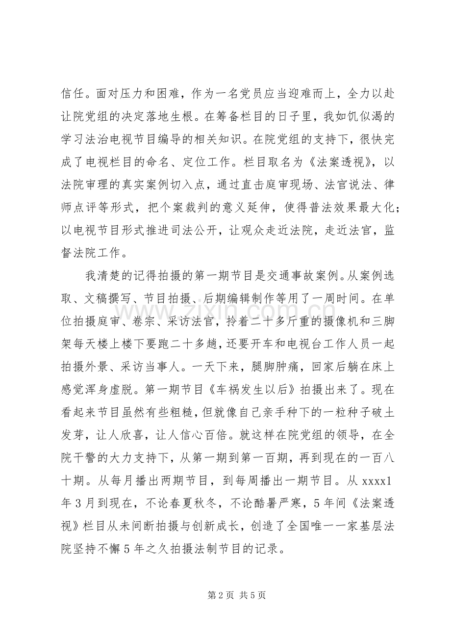 司法局个人演讲稿范文.docx_第2页