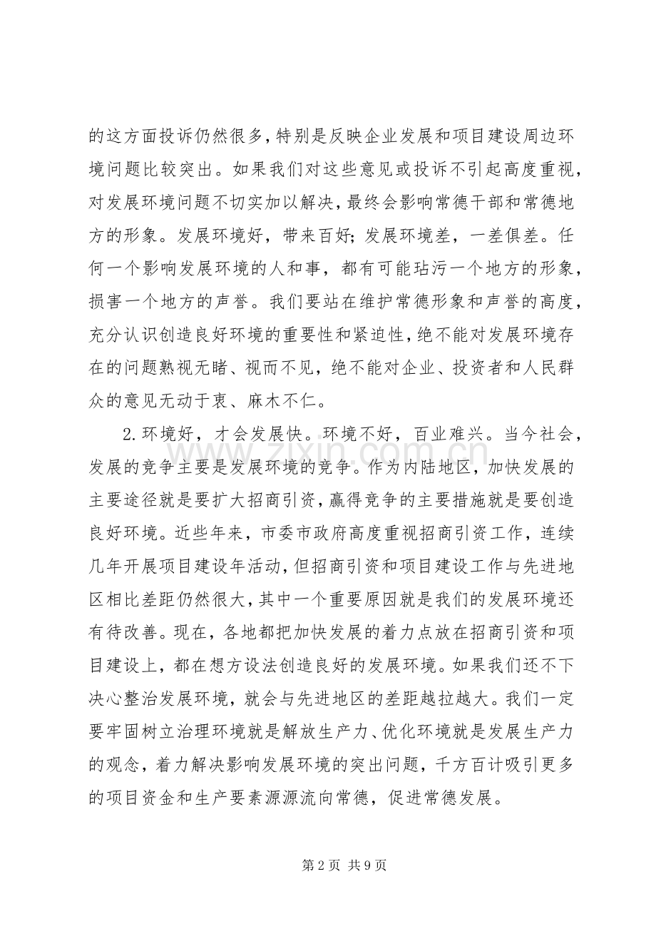 市区经济环境整治大会领导讲话发言.docx_第2页