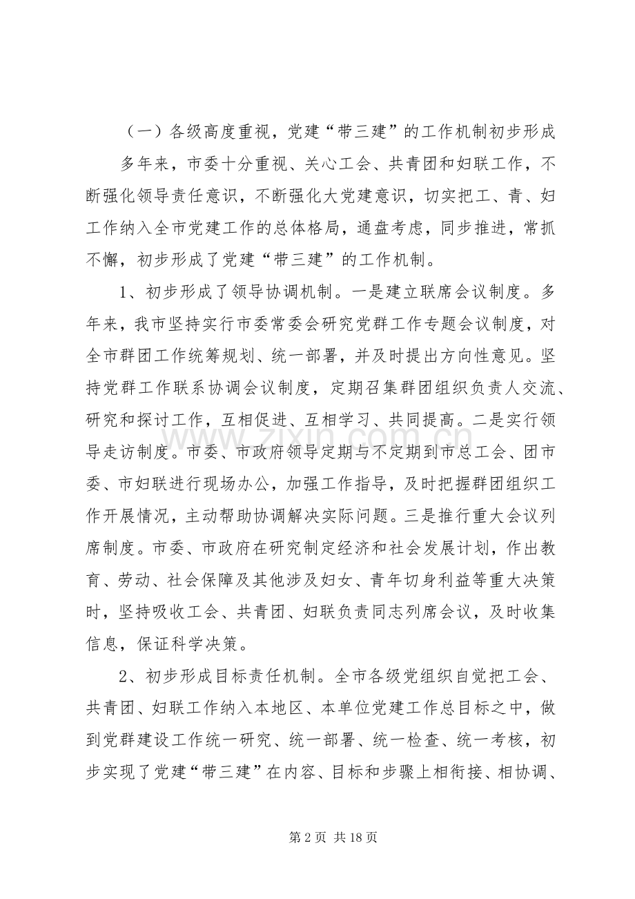 全市党群工作会议上的讲话发言.docx_第2页