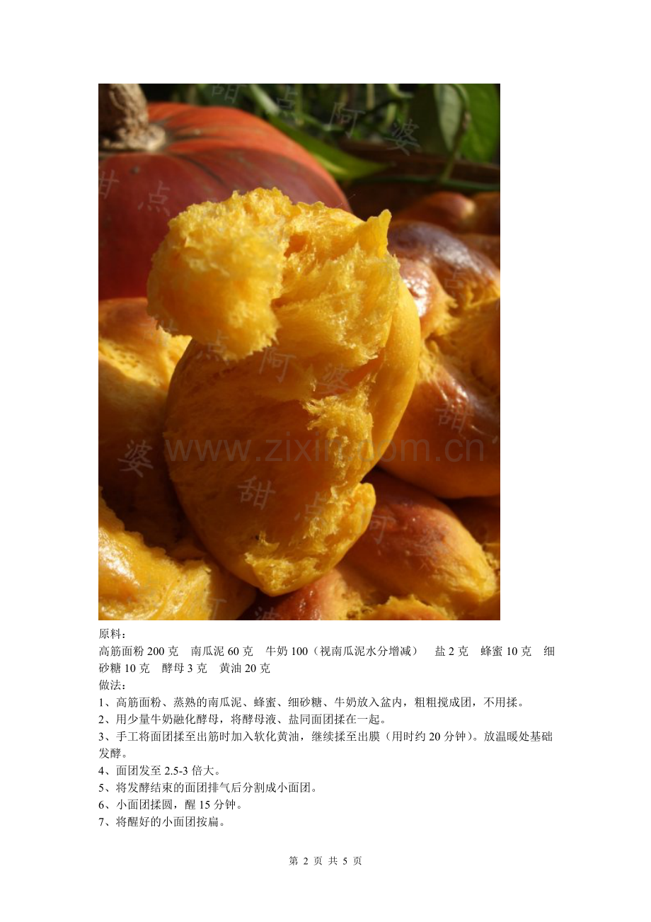 做面包手工揉面方法-泡面法.doc_第2页