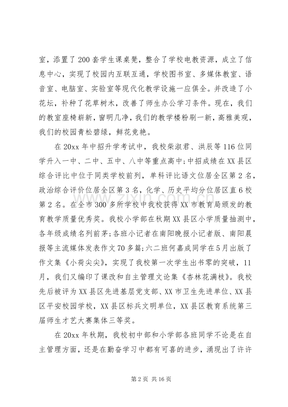 春季表彰会校长讲话发言稿.docx_第2页