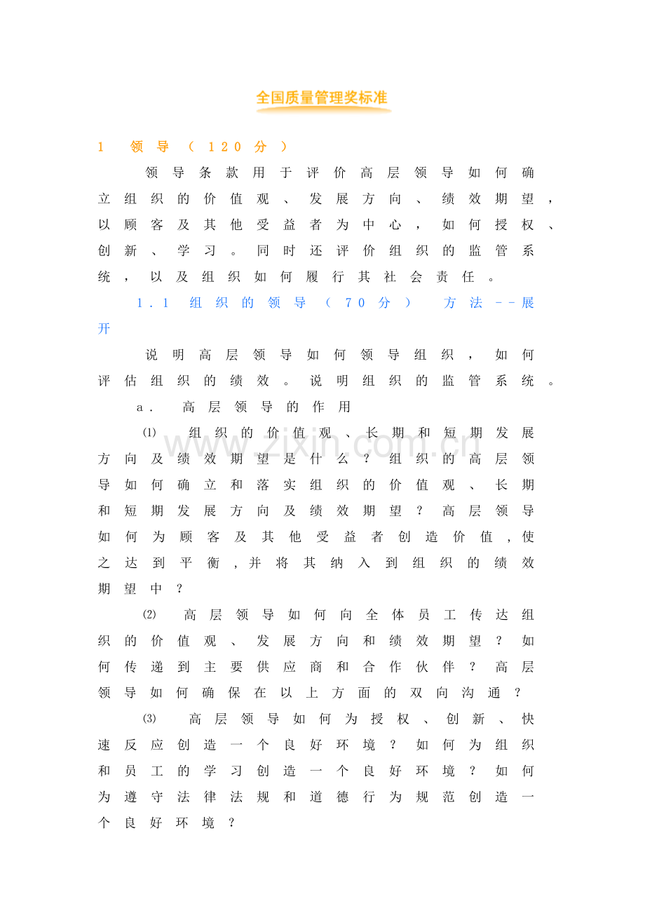 全国质量奖标准.docx_第1页
