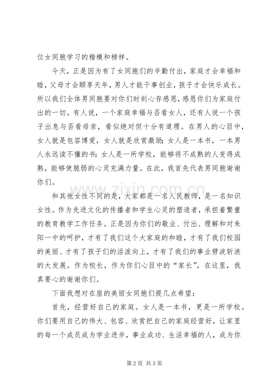 XX年三八妇女节座谈会讲话发言稿.docx_第2页