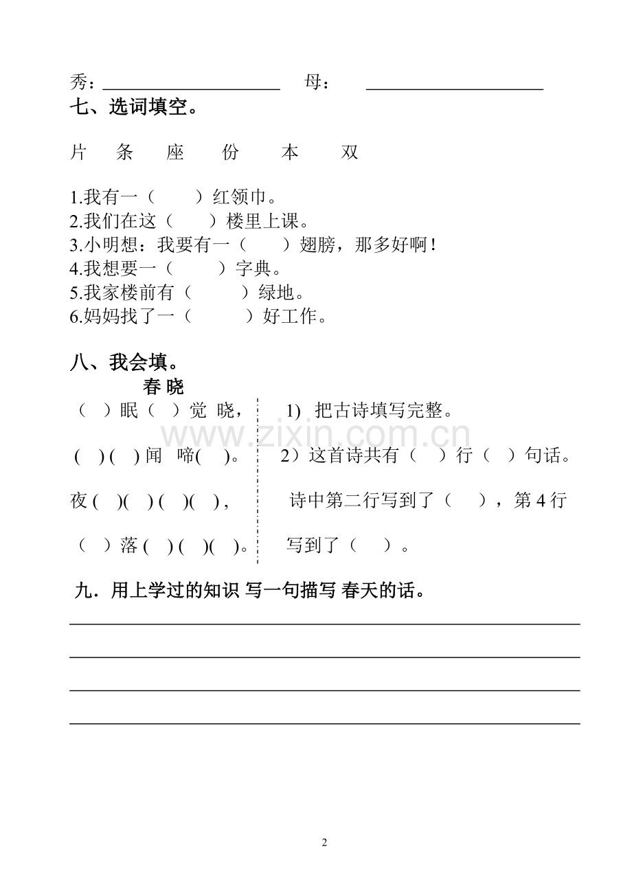 一年级语文下册期中复习题.doc_第2页