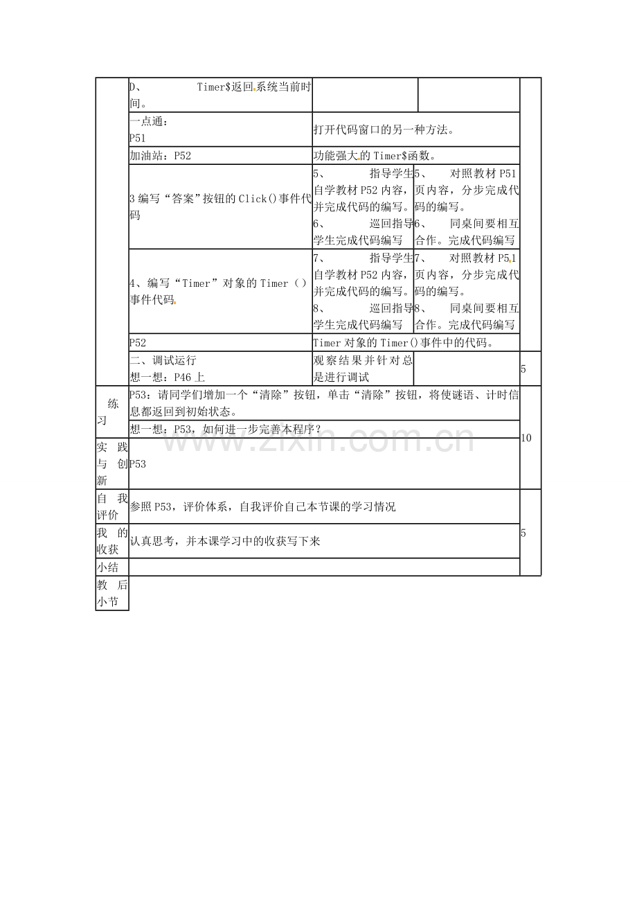 山东省郯城第三中学初中信息技术 谜语大擂台（三）教案.doc_第2页