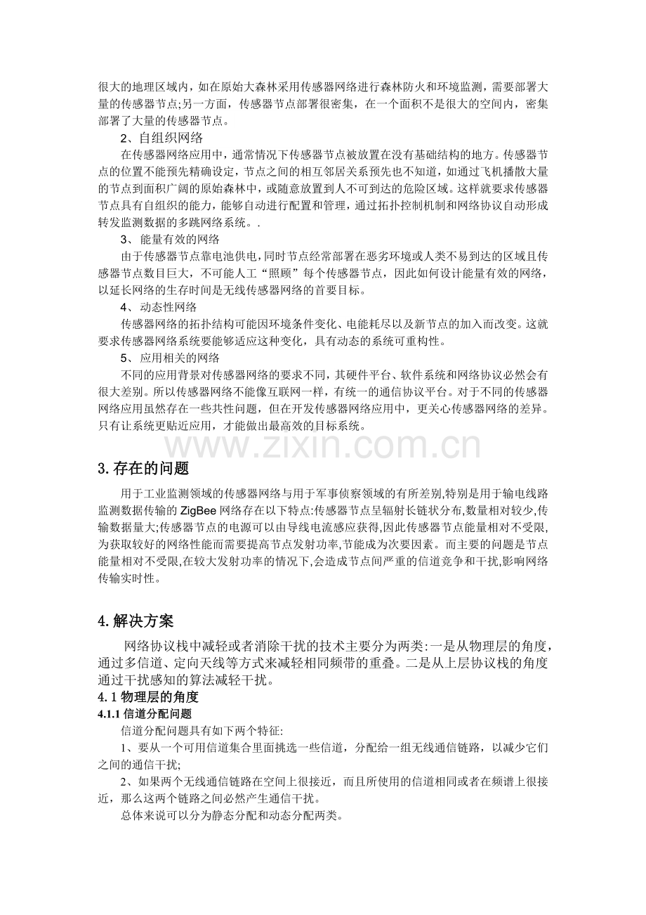 输电线路在线监测的无线传感器网络通信抗干扰技术研究.doc_第2页