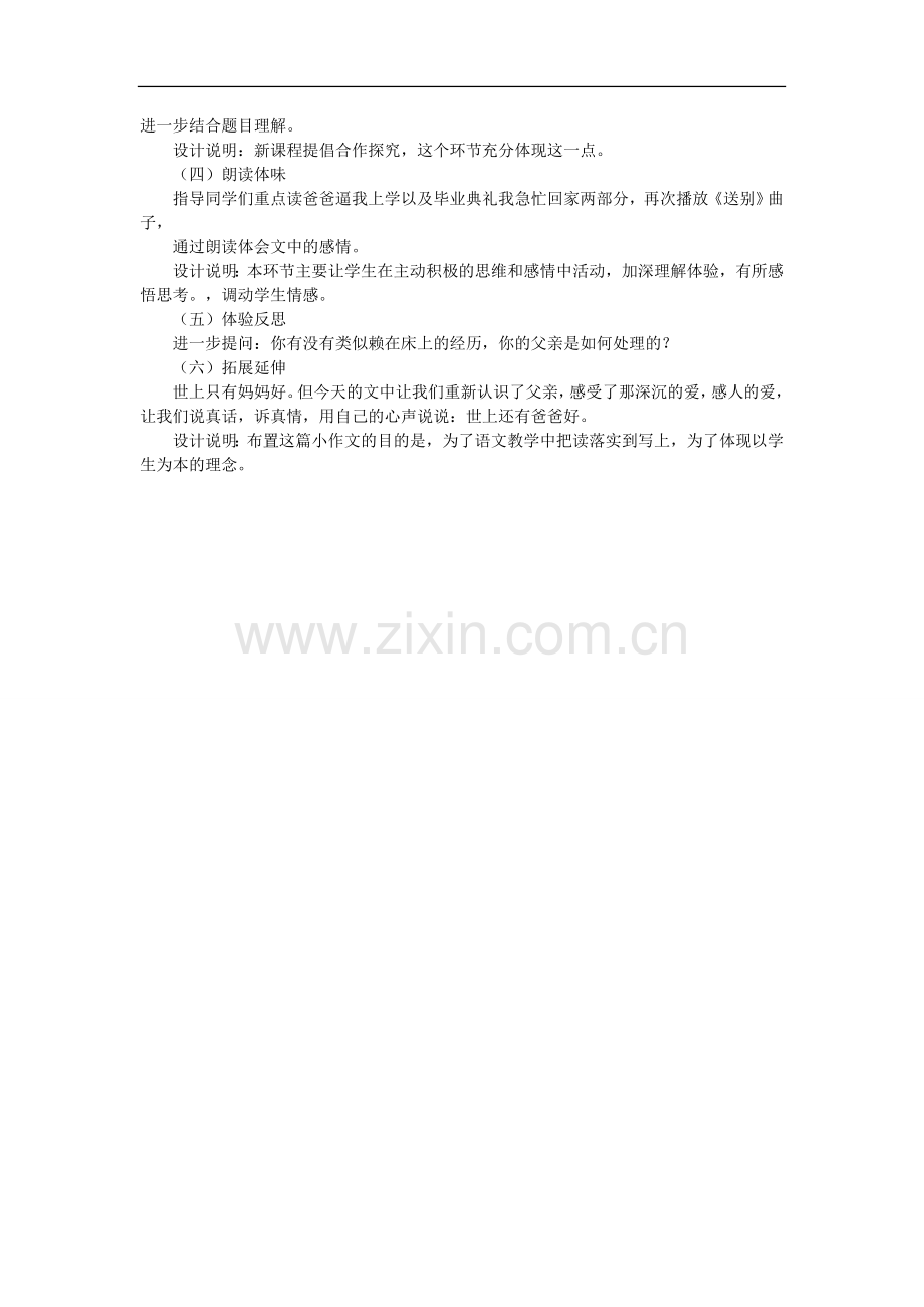 《爸爸的花儿落了》说课稿.doc_第2页