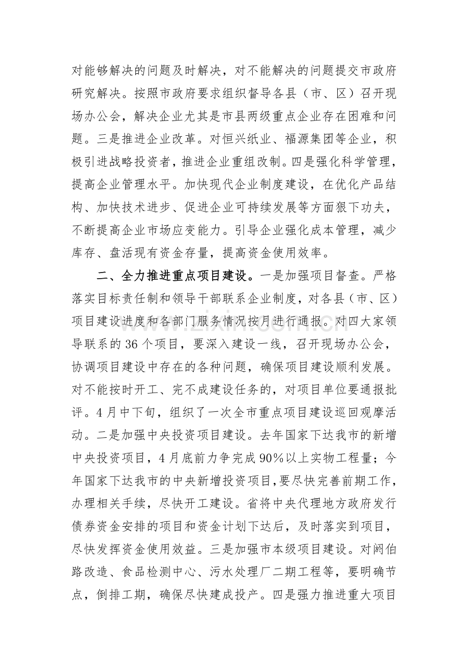 商丘市发改委认真践行科学发展观.doc_第2页