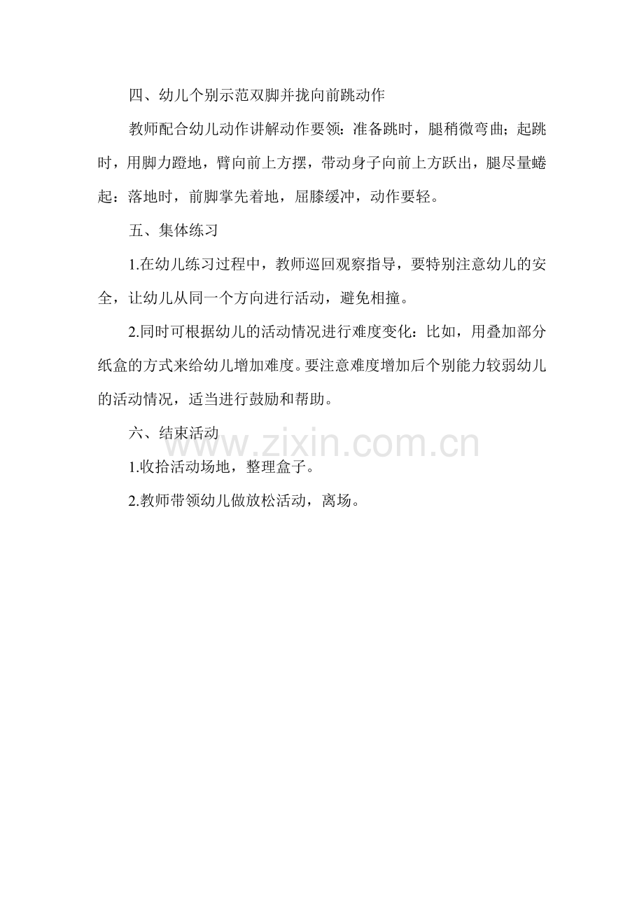体育活动《一二三跳盒子》.doc_第2页