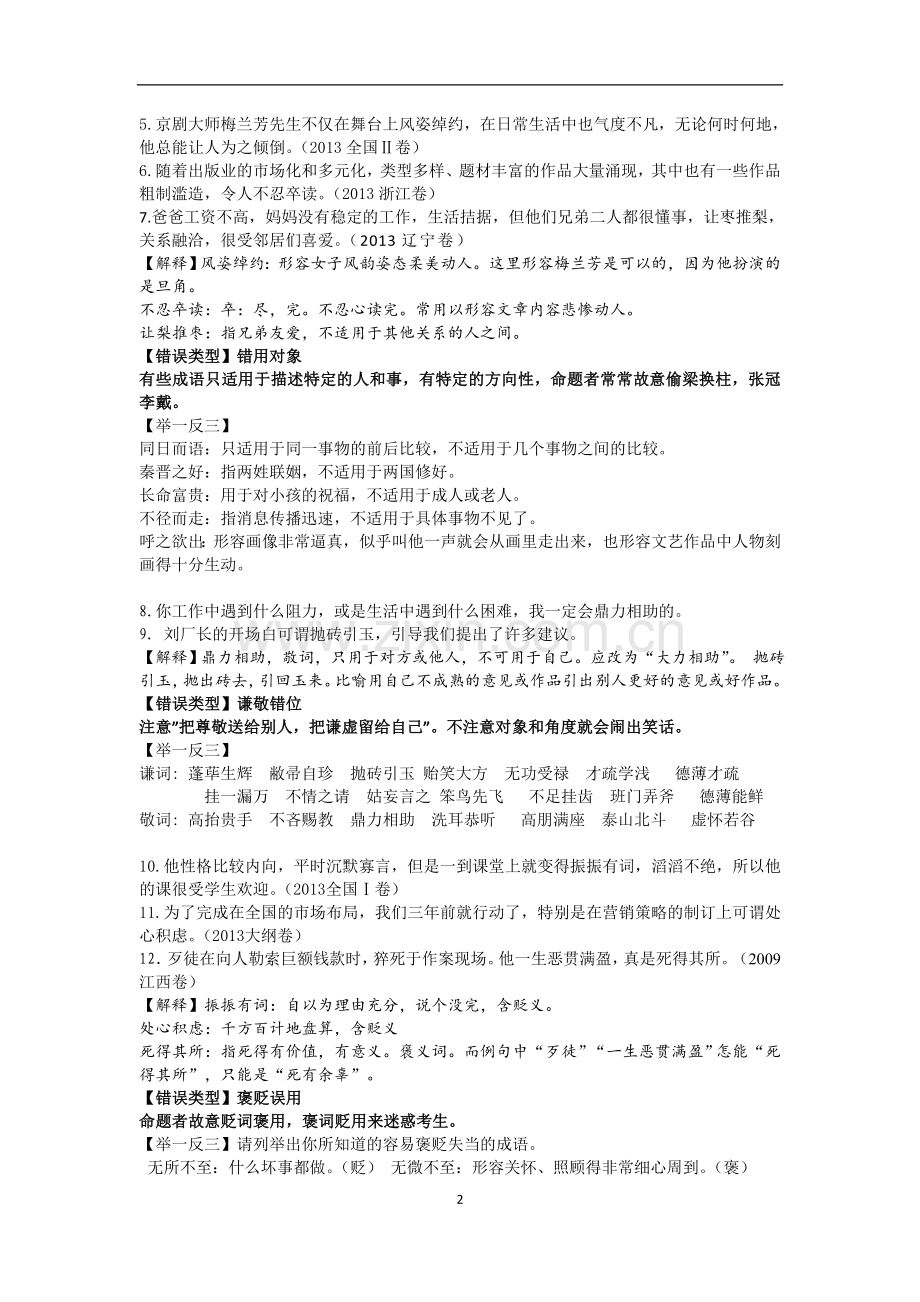 正确使用成语（2014高考）.doc_第2页