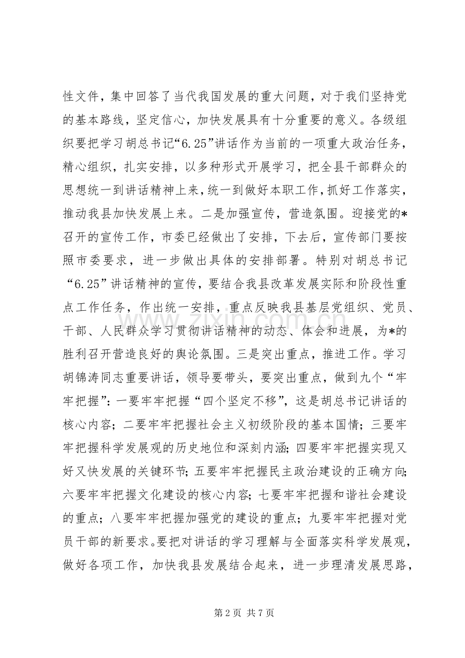 县委书记在中心组学习会议上的讲话发言稿.docx_第2页