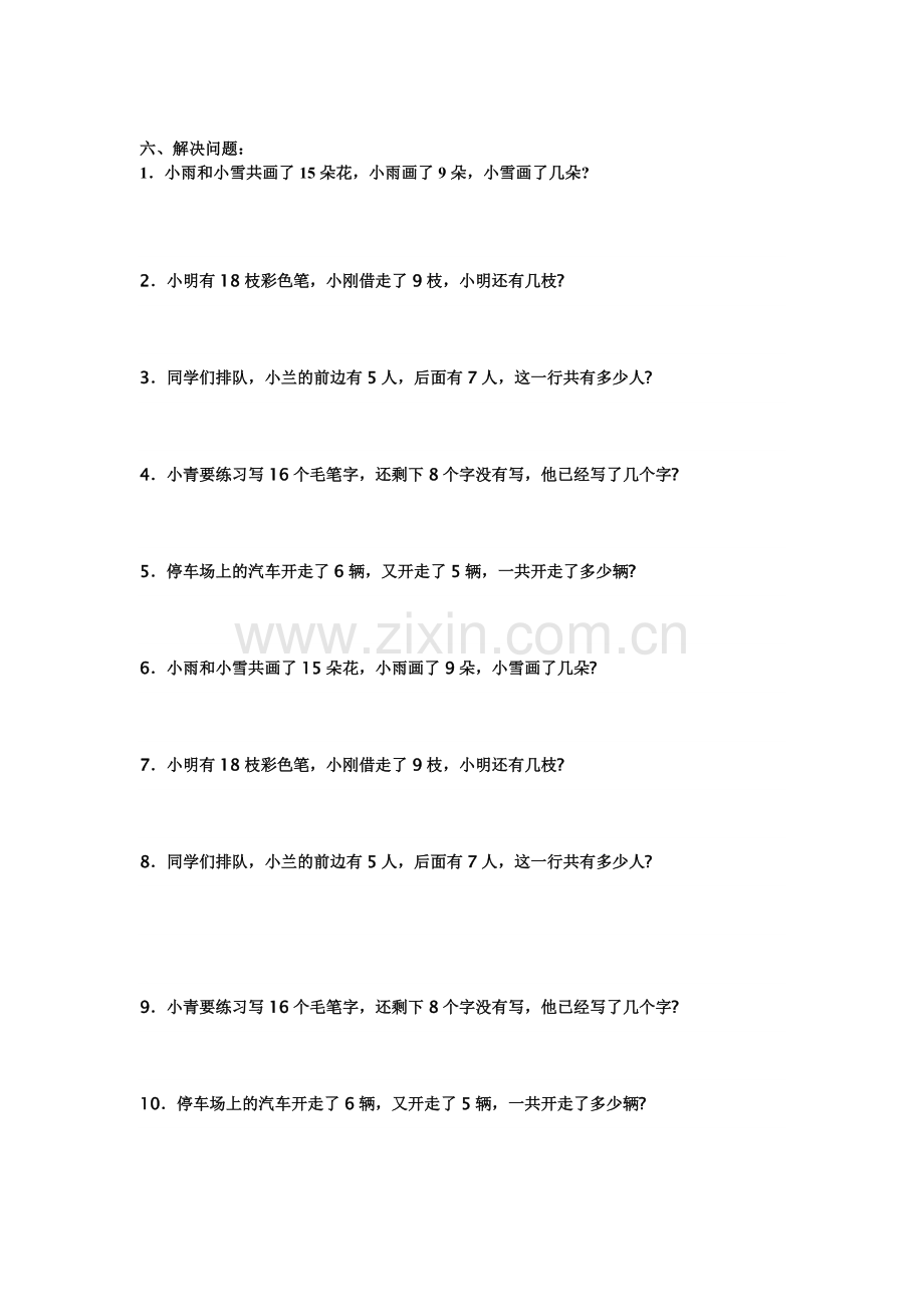 一年级下册数学第二单元测试题.doc_第2页