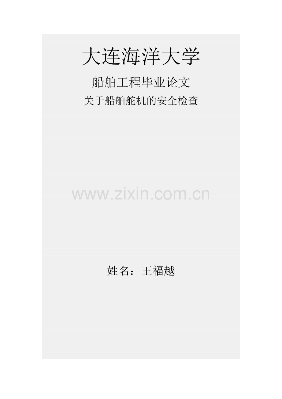 大连海洋大学.docx_第1页