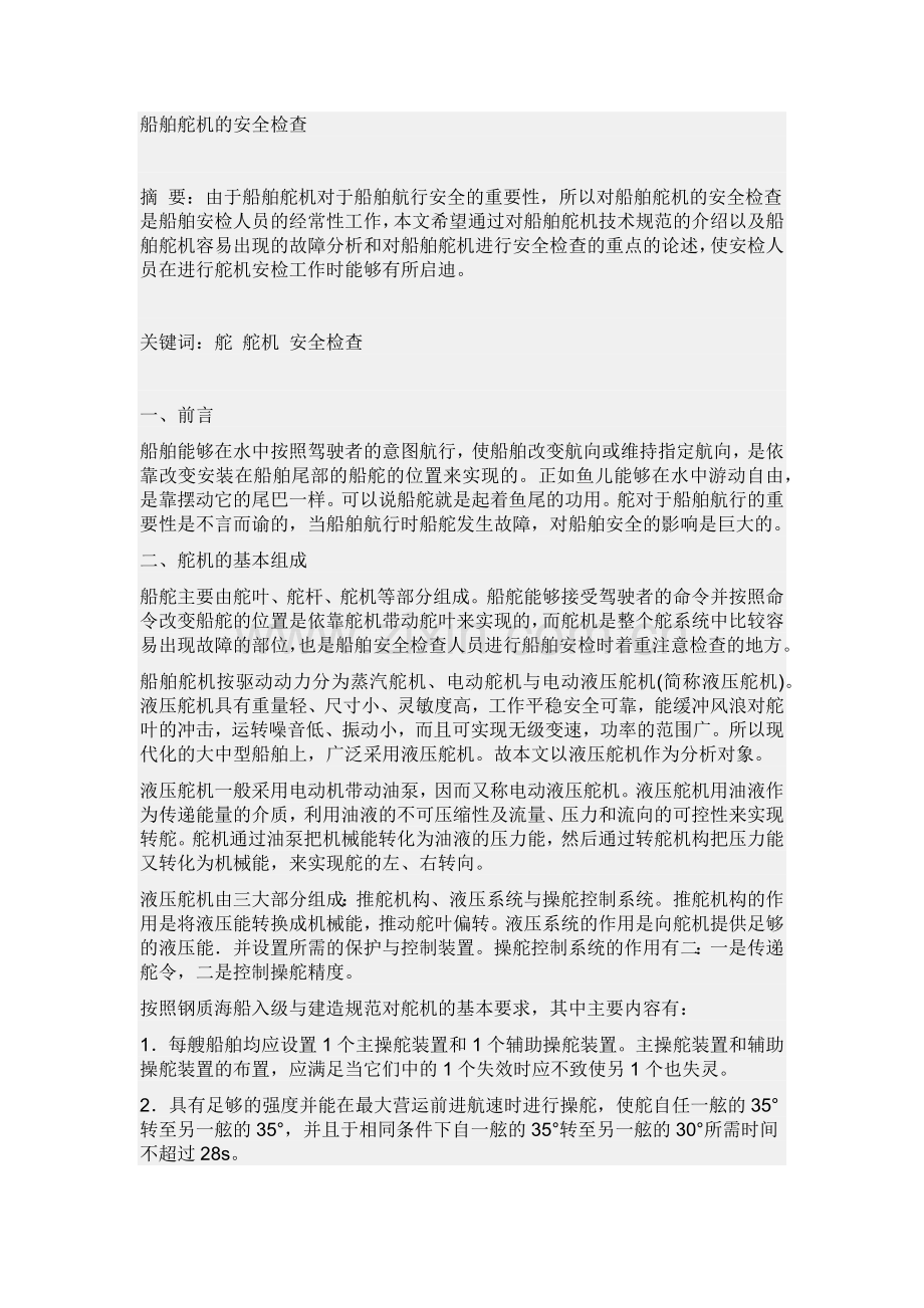 大连海洋大学.docx_第2页