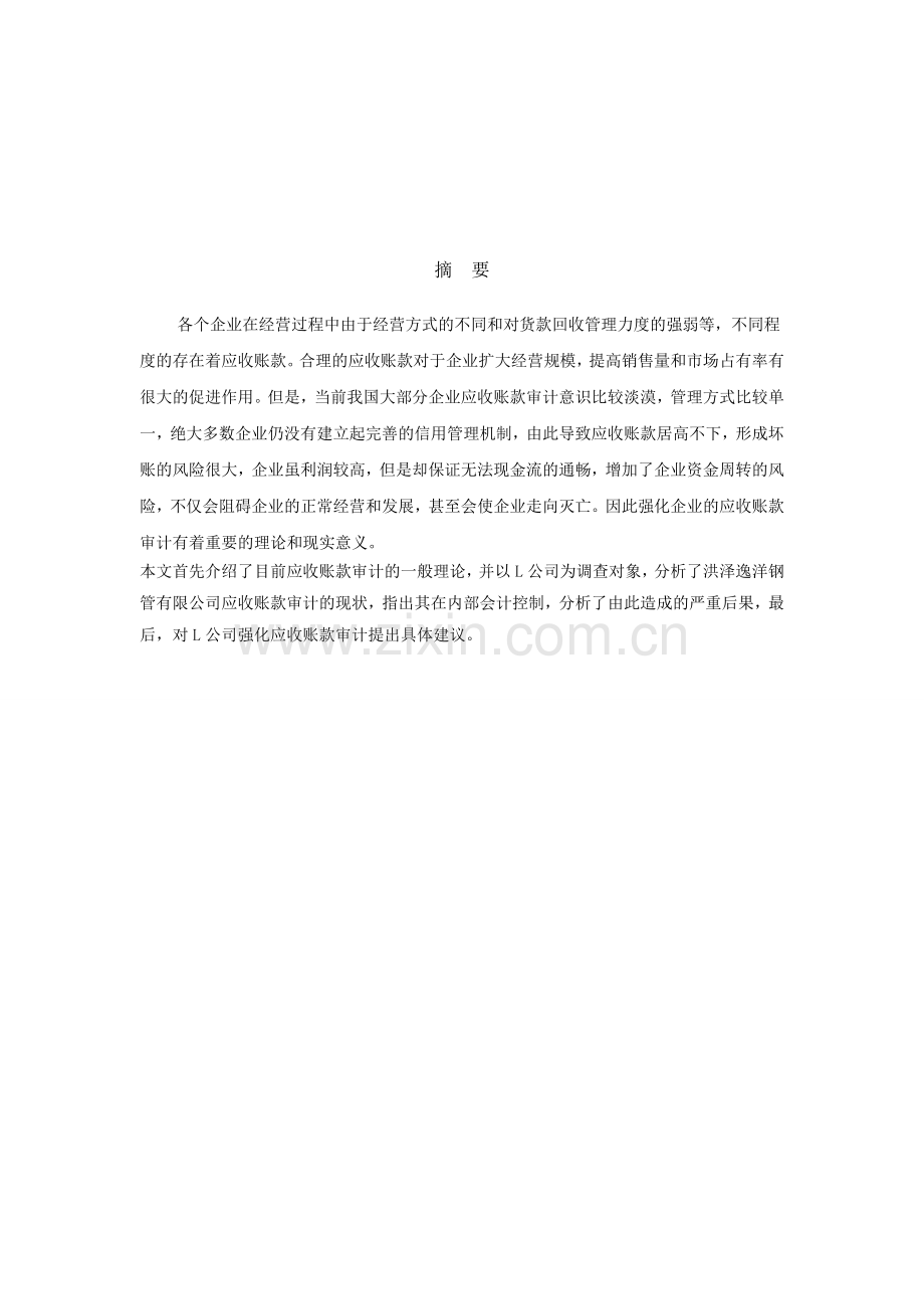 应收账款审计中存在的问题及对策分析.doc_第2页