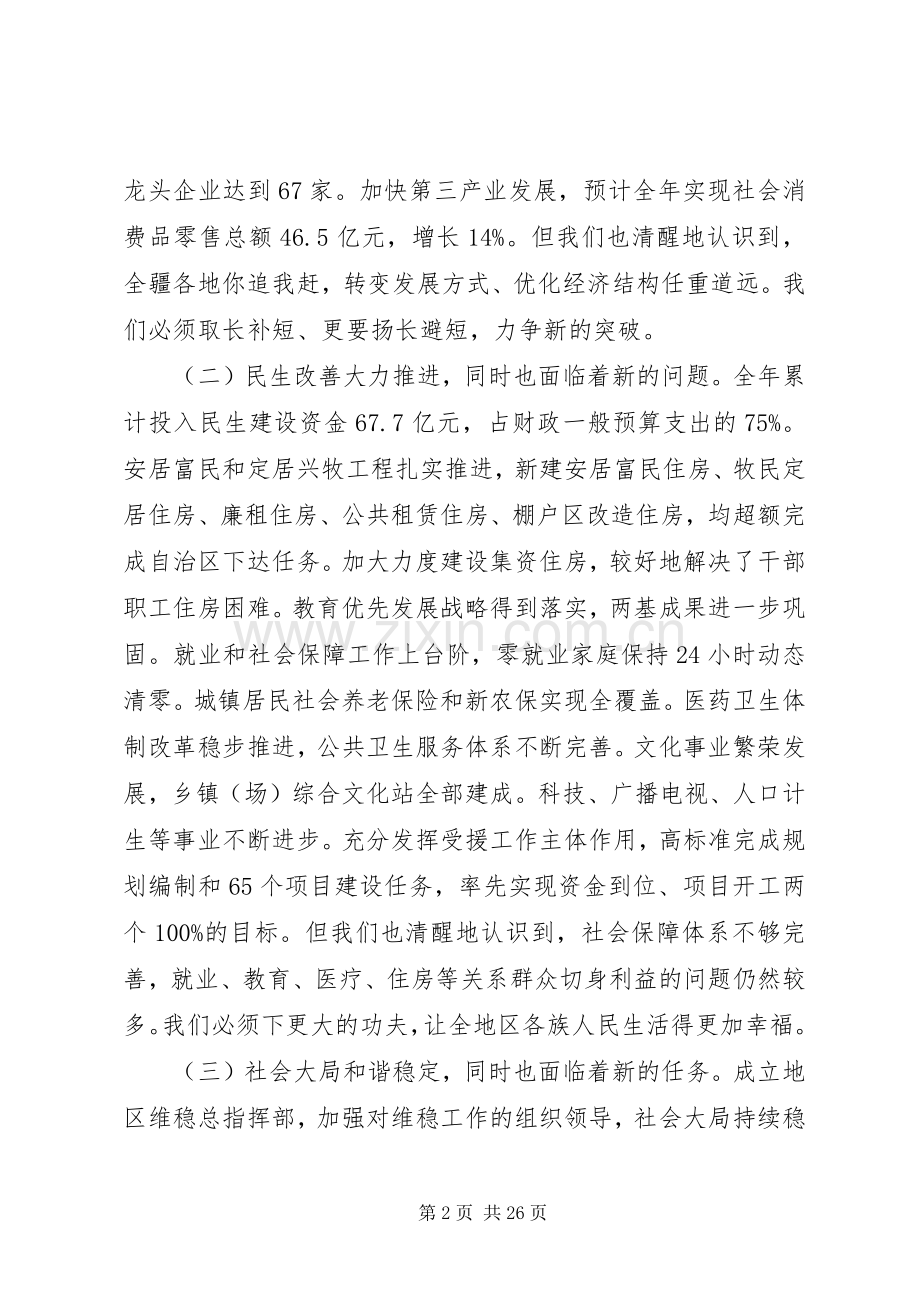 地委扩大会议上的讲话发言.docx_第2页