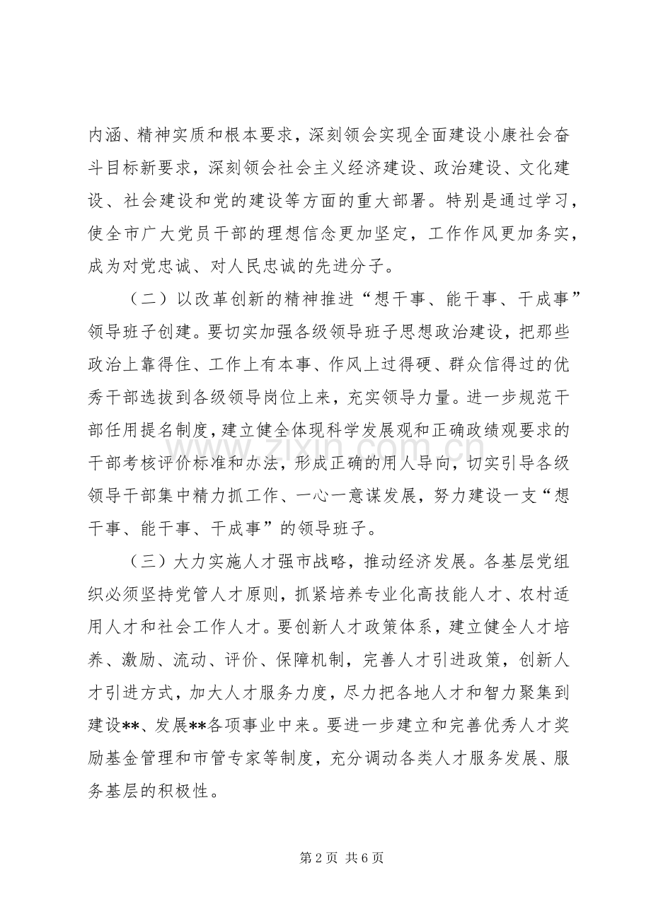 全市基层组织建设讲话发言.docx_第2页