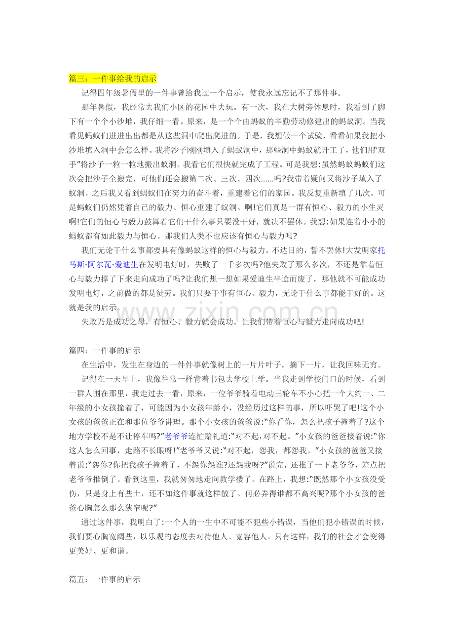 一件事的启示.doc_第2页