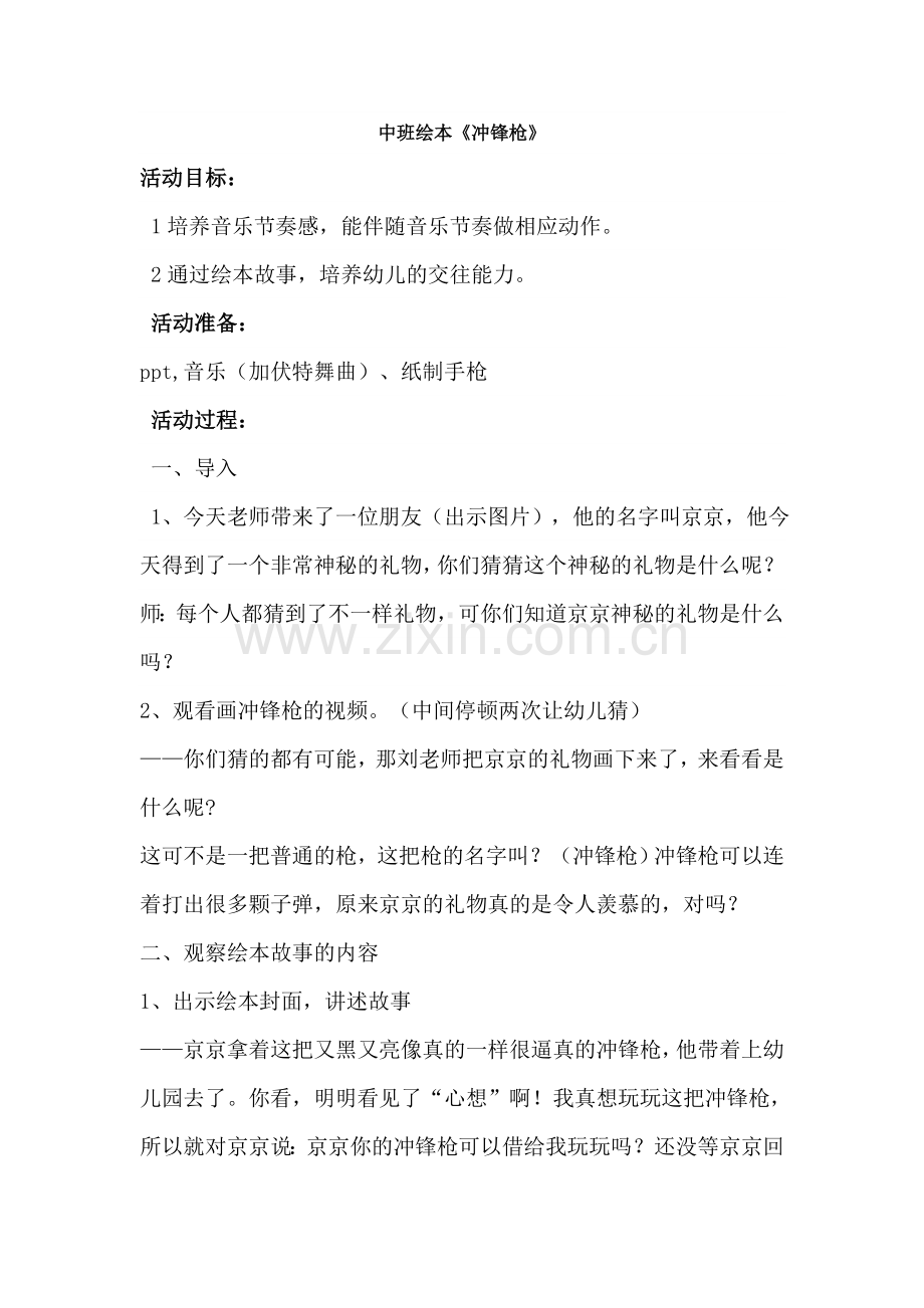 冲锋枪教案修改.doc_第1页