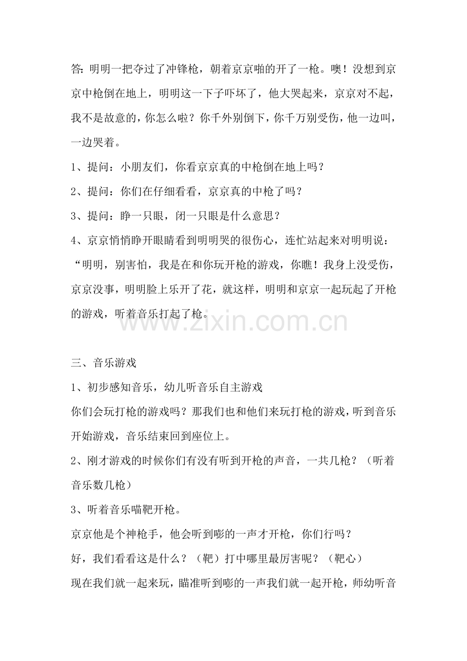 冲锋枪教案修改.doc_第2页