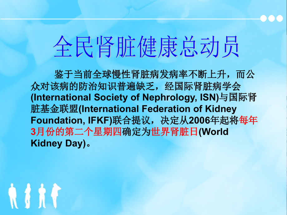 关注您的肾脏健康-健康教育.ppt_第2页