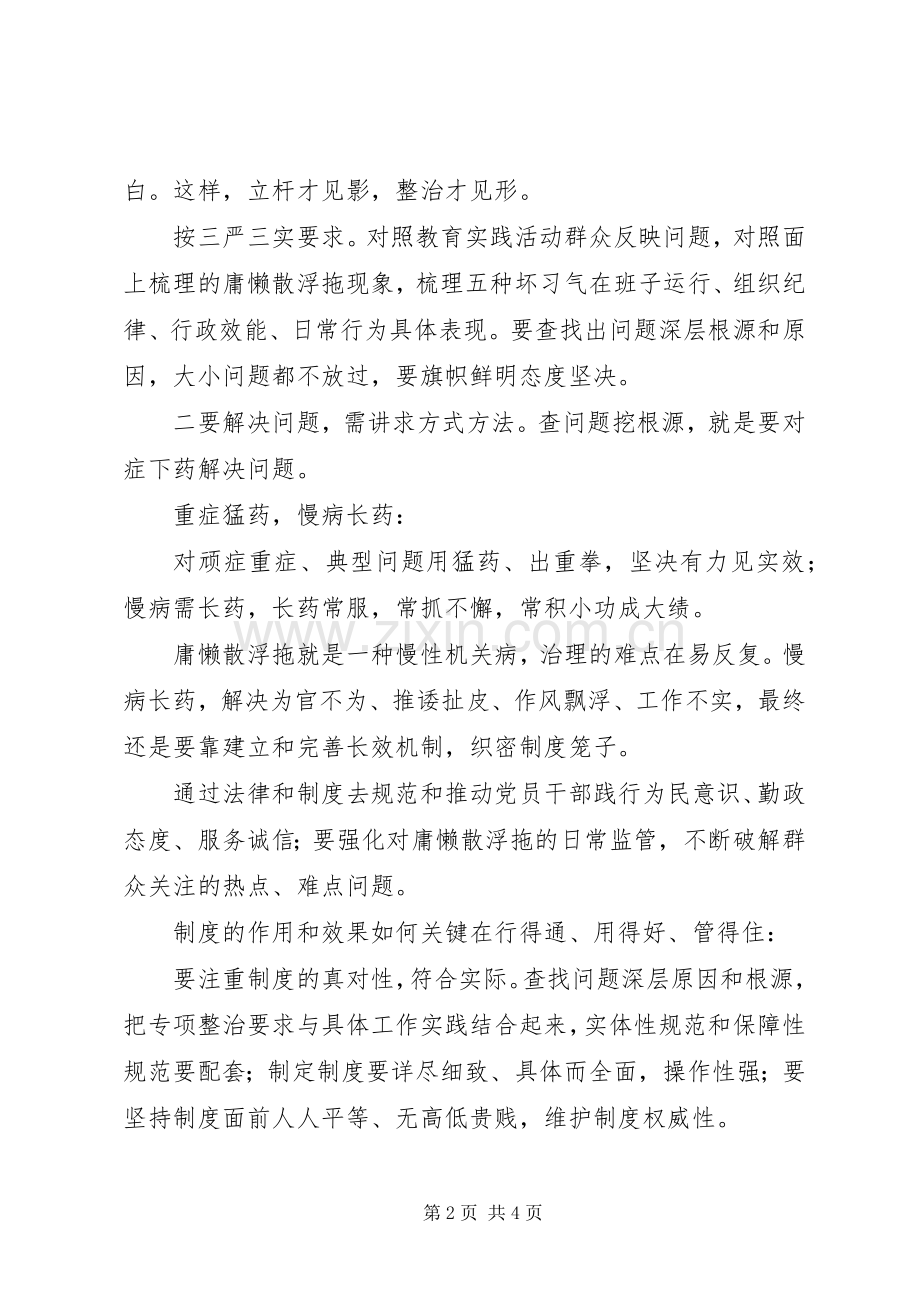 庸懒散浮拖问题专项整治活动动员会讲话发言稿.docx_第2页