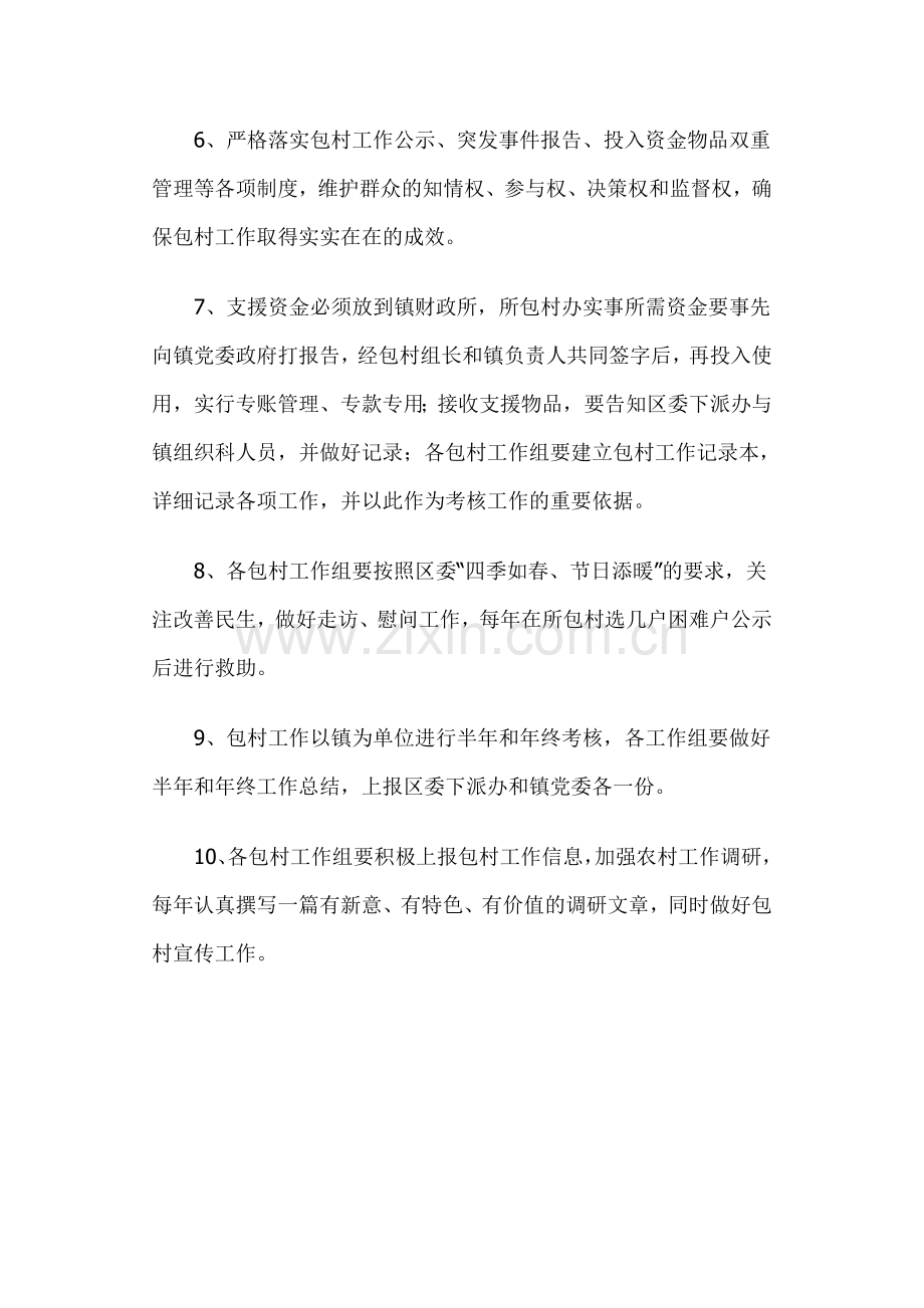 区直部门下派包村干部工作职责.doc_第2页