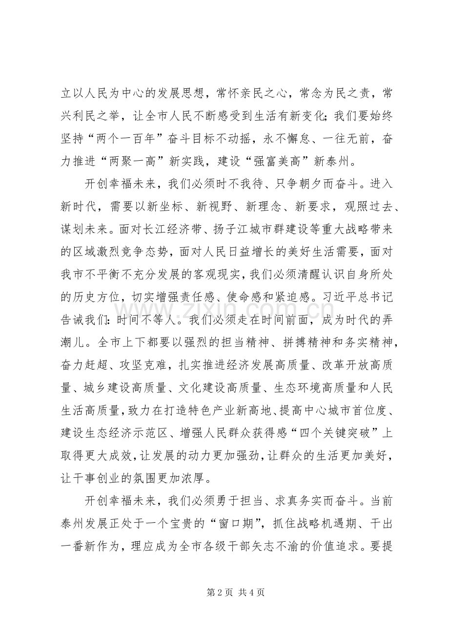 曲福田在市政协上的讲话发言摘要.docx_第2页