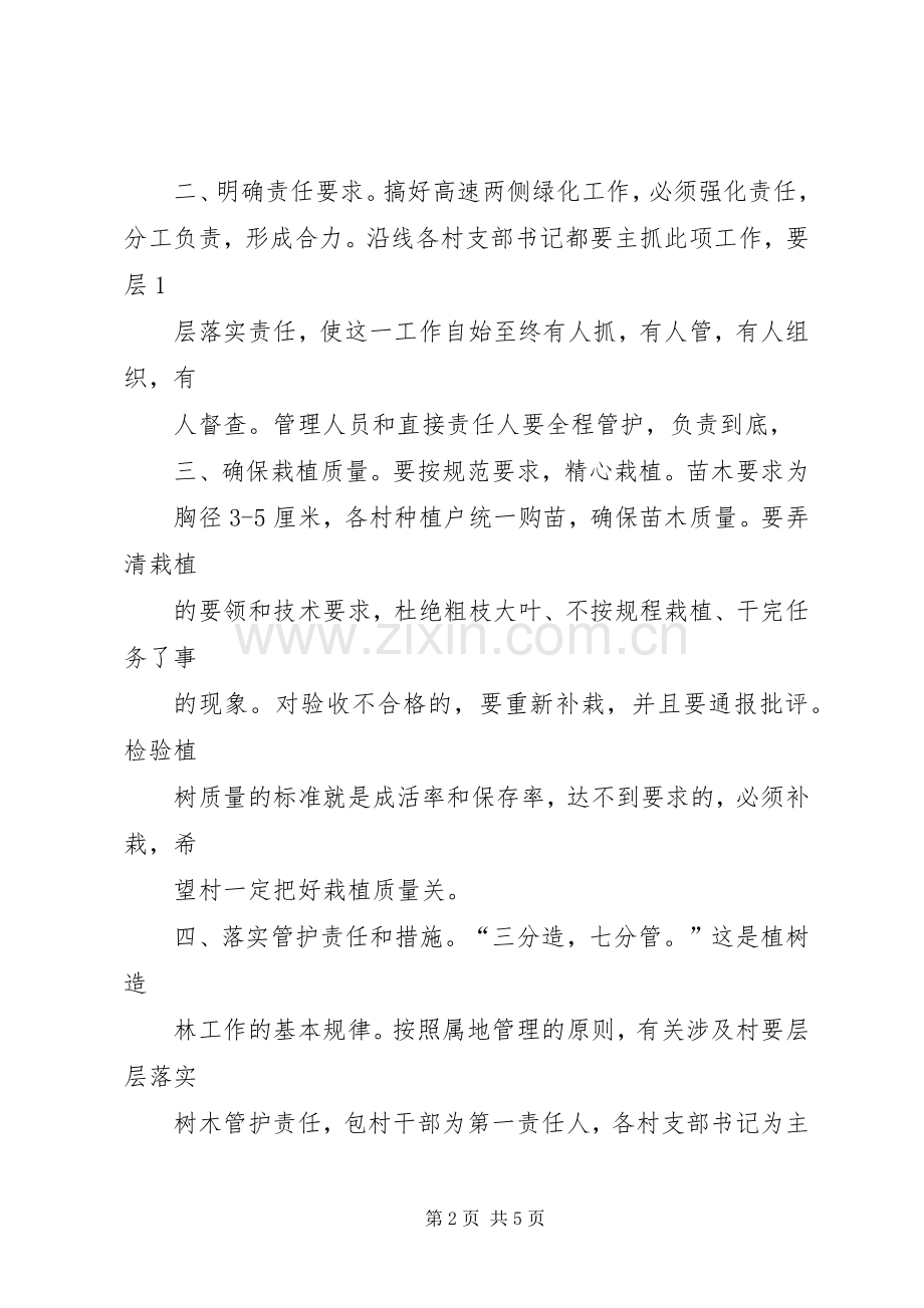 (20XX年0309整理)茹县长在县委林业工作暨春季植树造林动员会上的讲话发言1(4).docx_第2页