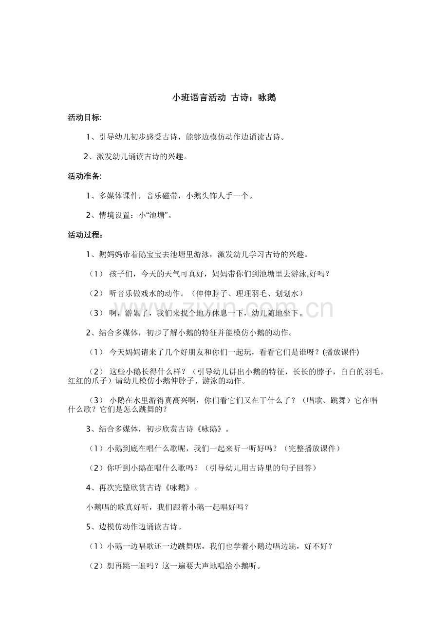 小班语言活动古诗.docx_第1页