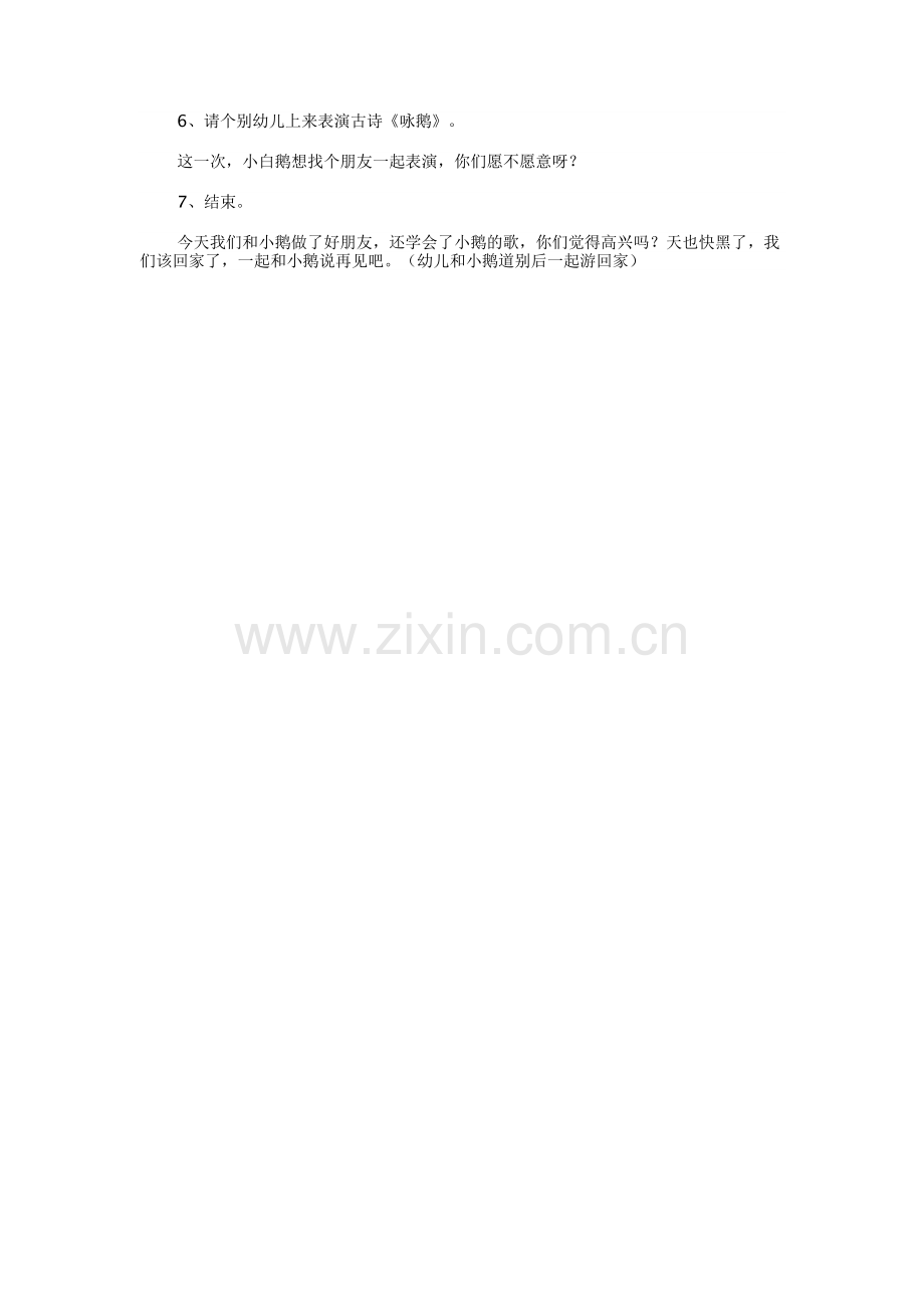 小班语言活动古诗.docx_第2页