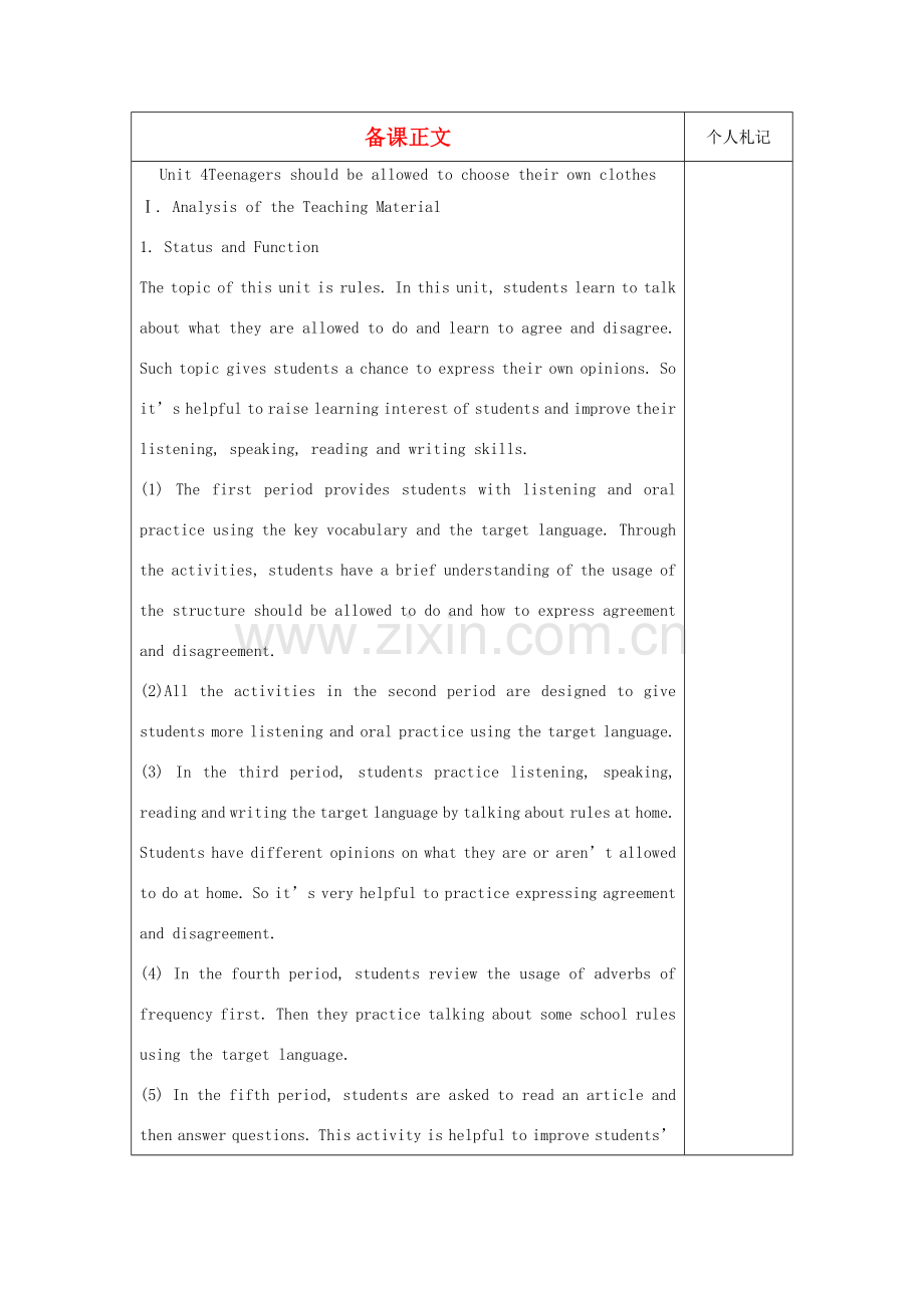 八年级英语下册 Unit 4 Teenagers should be allowed to choose their own clothes教案5 鲁教版.doc_第1页