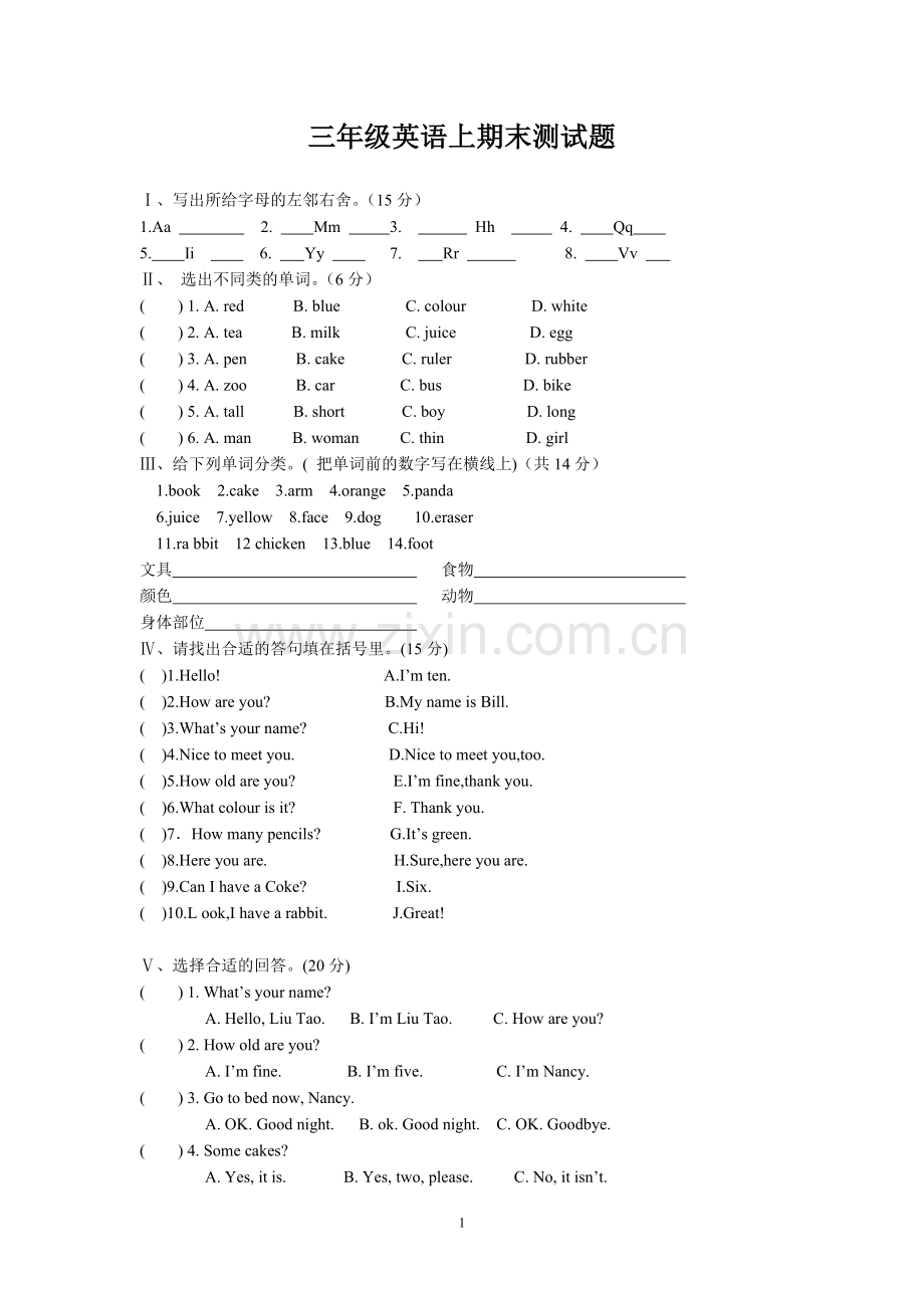 写出所给字母的左邻右舍.doc_第1页