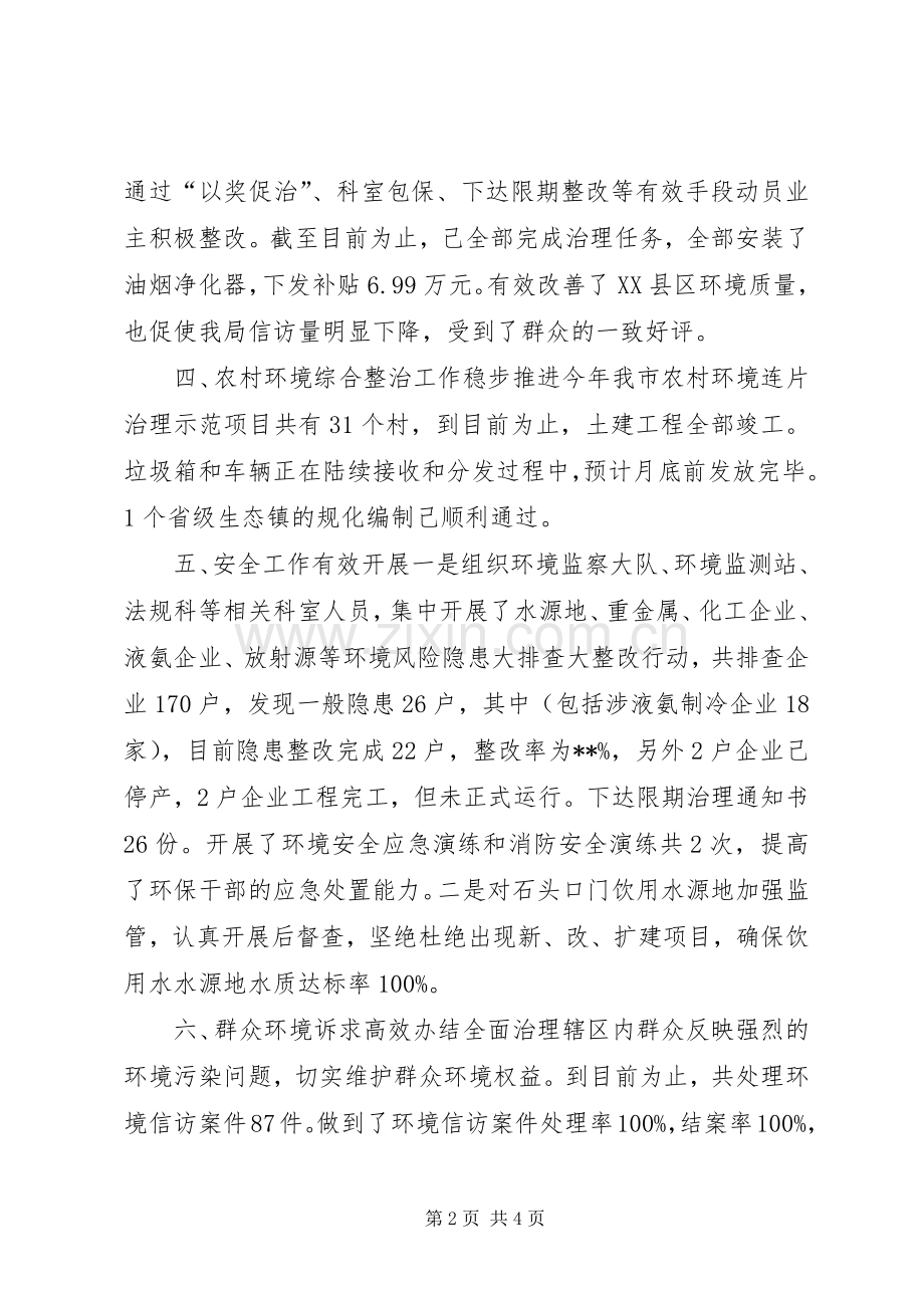 环境保护局年度政务服务工作总结及工作计划(2).docx_第2页