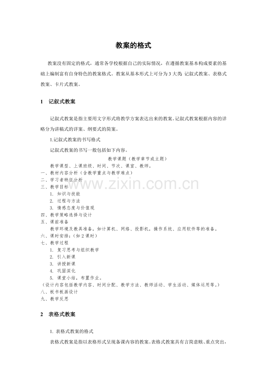 教案书写格式.doc_第1页