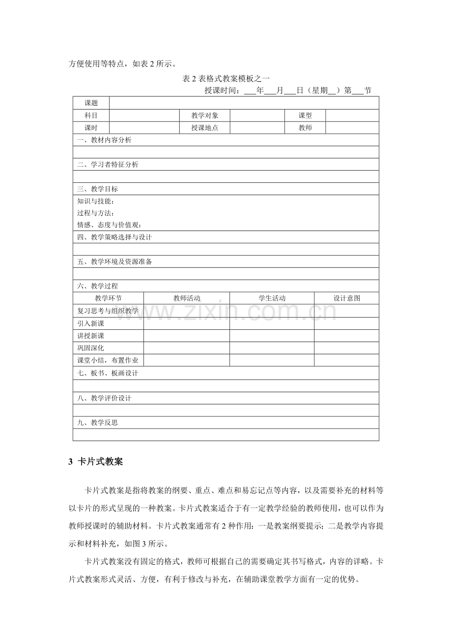 教案书写格式.doc_第2页