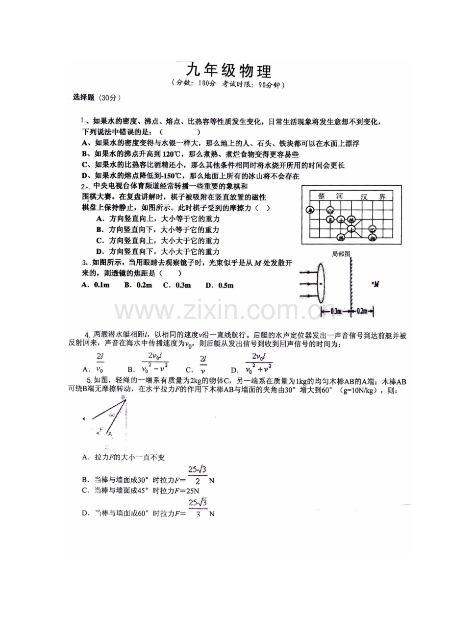 物理试卷4.doc_第1页