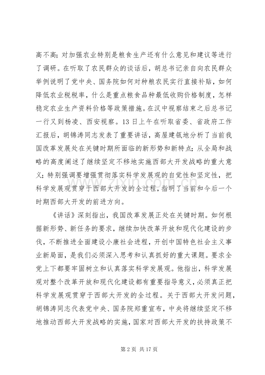 书记在县委工作会议上的讲话发言(节选).docx_第2页