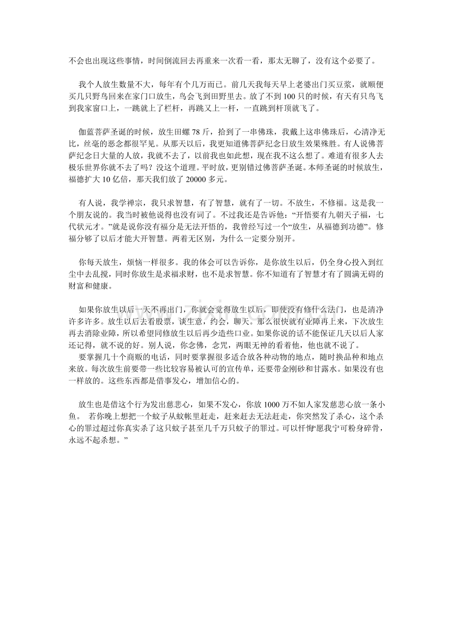 智慧的放生.doc_第2页