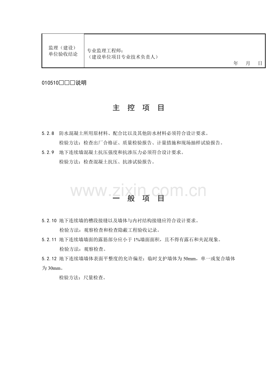 地下连续墙检验批质量验收记录.docx_第2页