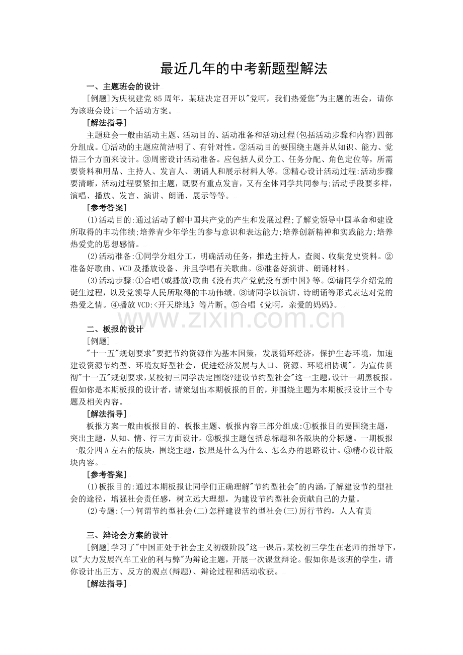 最近几年的中考新题型解法.doc_第1页