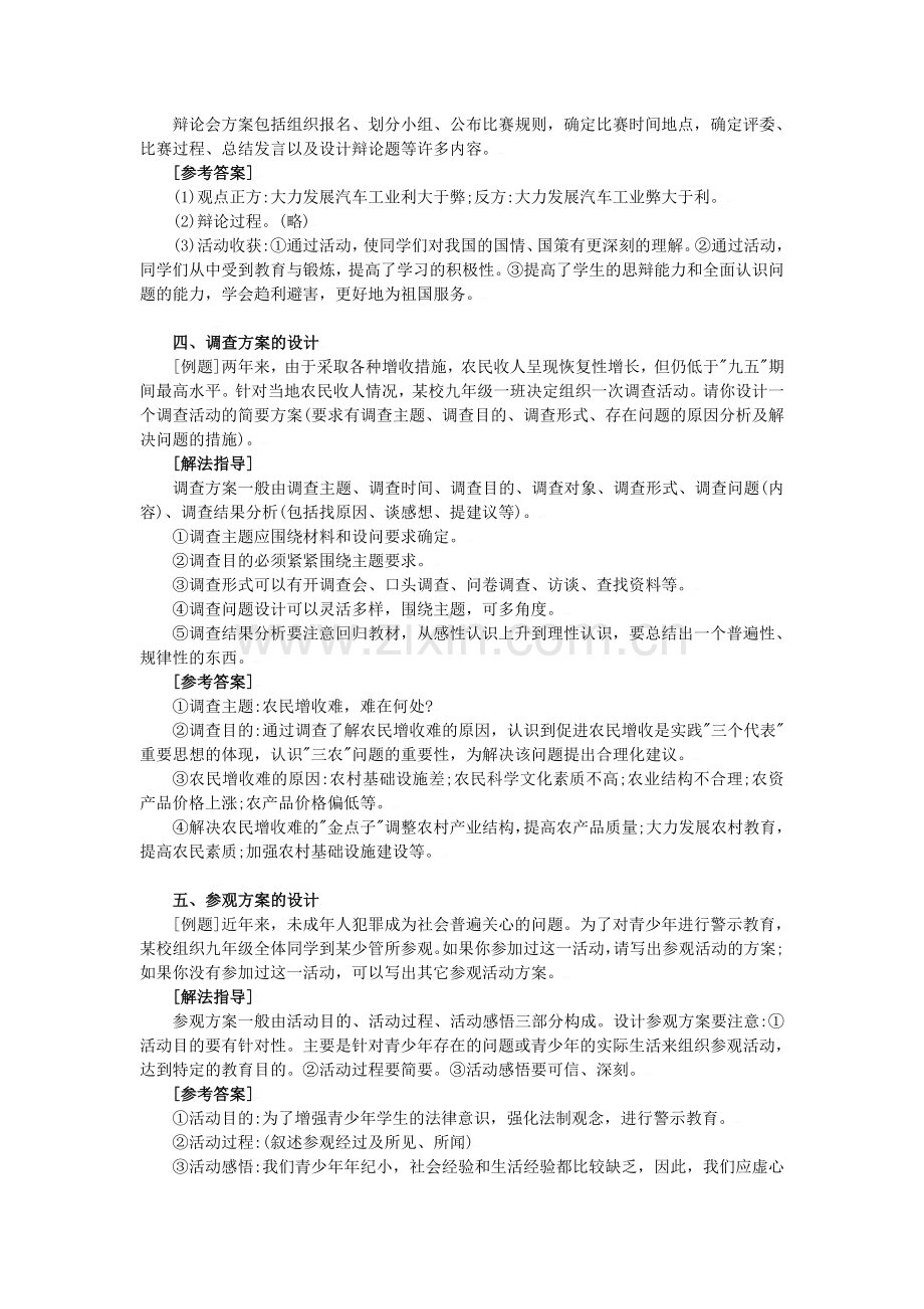 最近几年的中考新题型解法.doc_第2页
