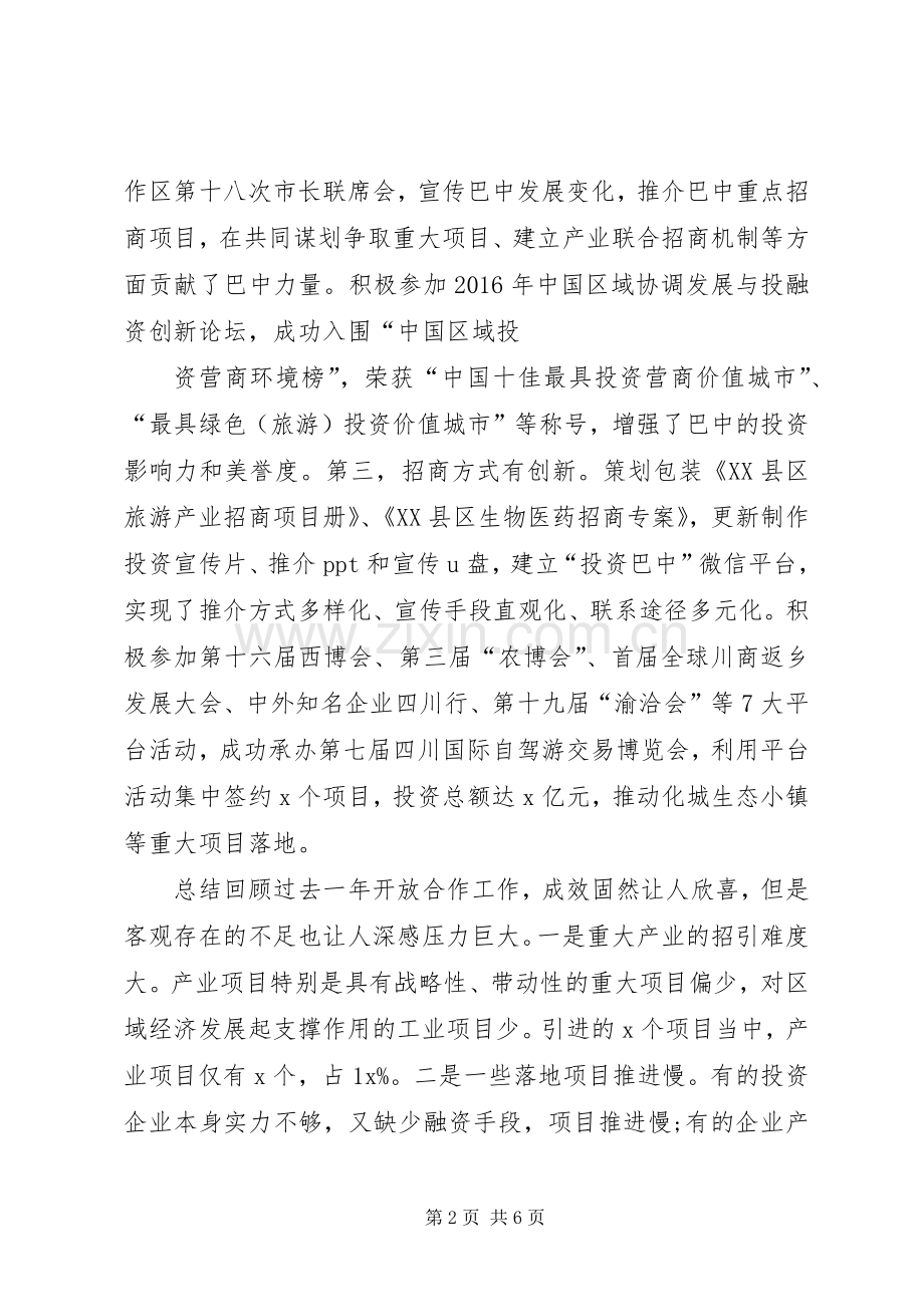 20XX年全市开放合作工作会议讲话发言稿.docx_第2页