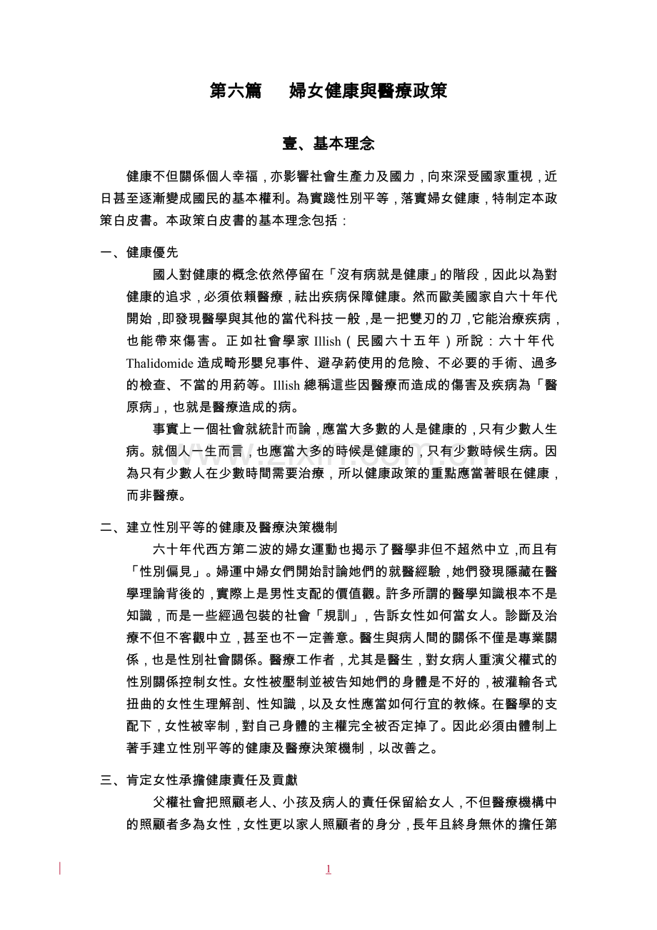 第六篇妇女健康与医疗政策.doc_第1页