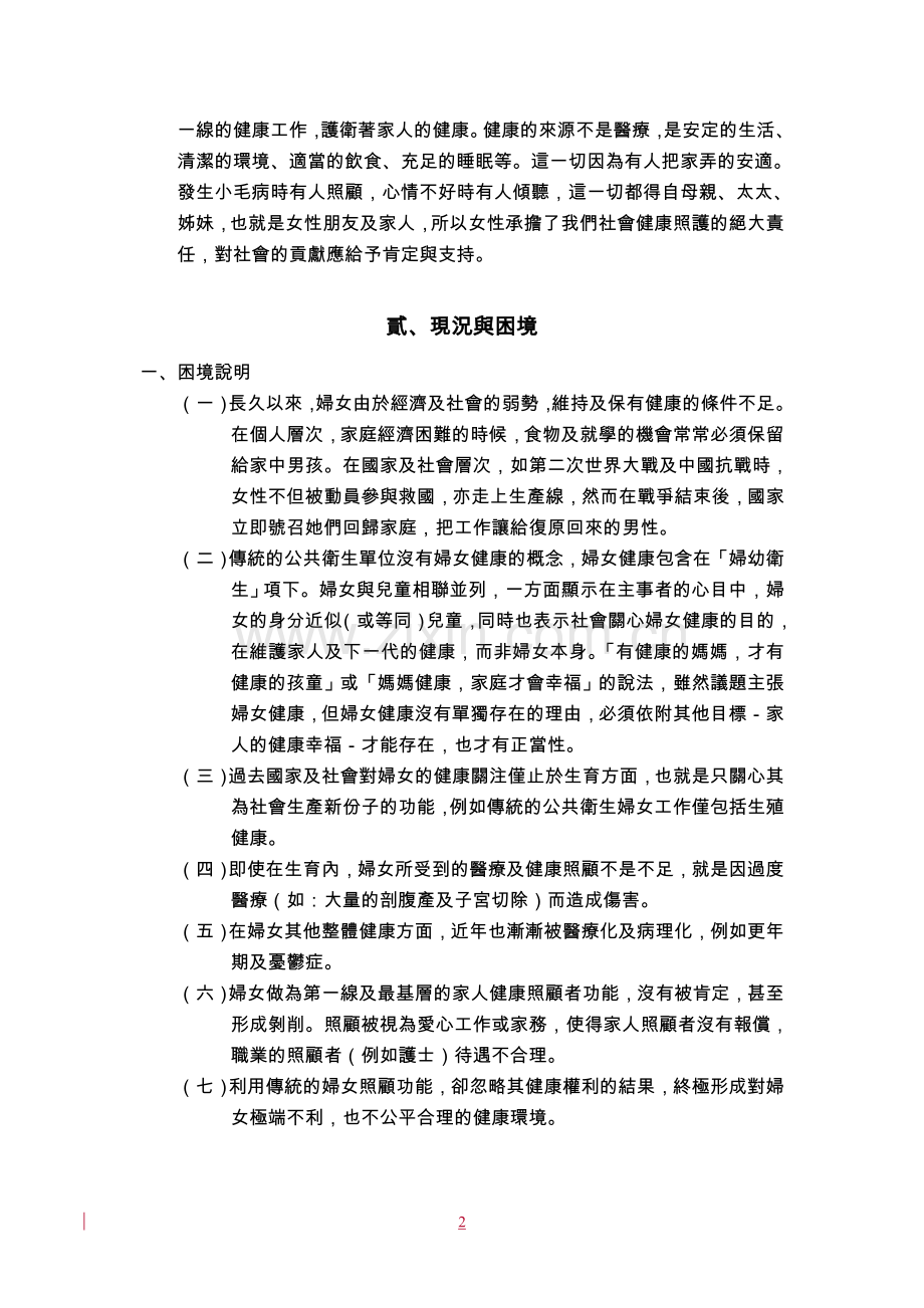 第六篇妇女健康与医疗政策.doc_第2页