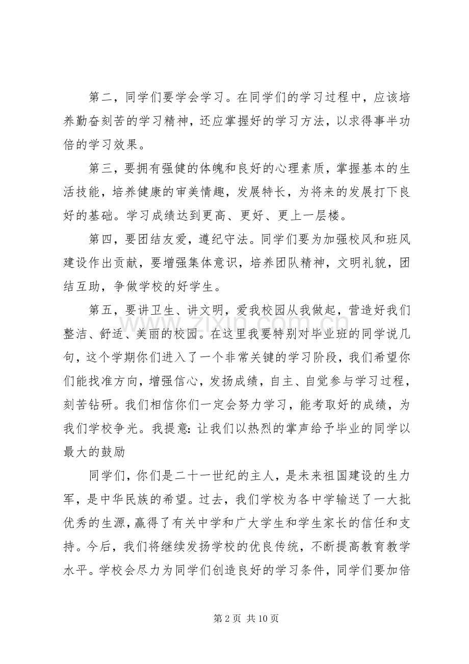 一位校长的开学演讲稿范文.docx_第2页